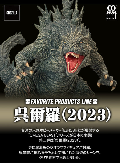 FAVORITE PRODUCTS LINE 呉爾羅(2023) GODZILLA MINUS ONE 1.0 XPUS ver.United States Area