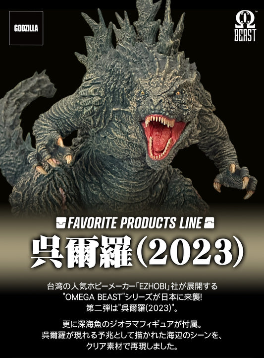 FAVORITE PRODUCTS LINE 呉爾羅(2023) GODZILLA MINUS ONE 1.0 XPUS ver. Asia Area Only