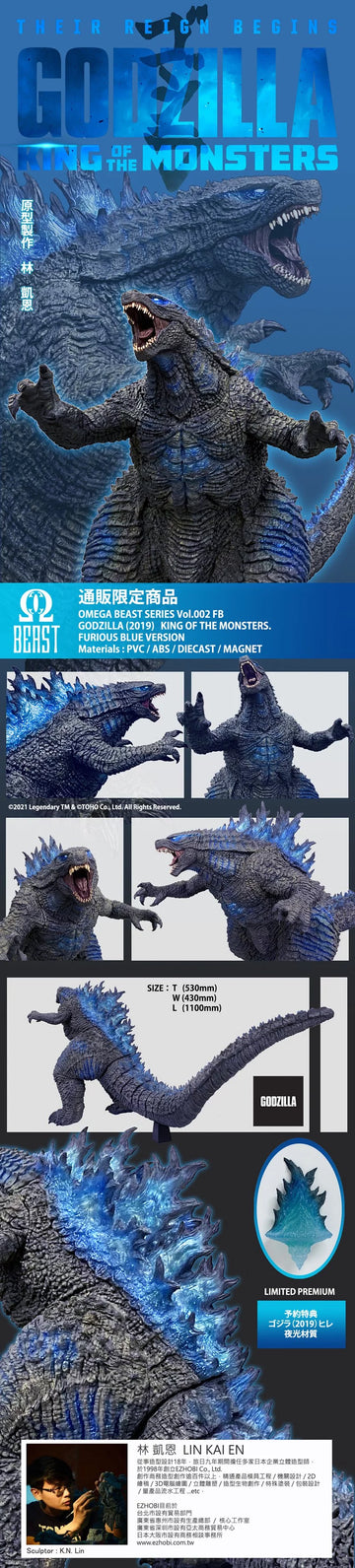 EZHOBI オメガビーストシリーズ ゴジラ2019 – フューリアスブルーバージョン [OBS-002FB]